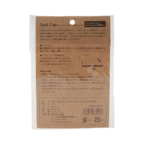 Seal Cap / Mokuneji / 2 pieces