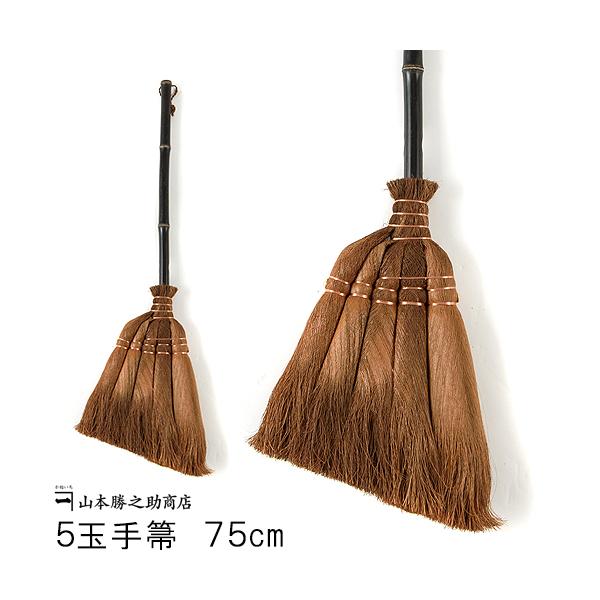 Yamamoto Katsunosuke Shoten “Kaneichi” Japanese Shuro Palm Hand Broom – 5-Bundle Short Handle 75cm, Handcrafted in Japan