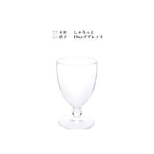 Shallot glass 10oz Rotus series