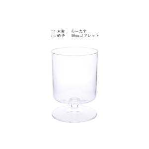 Goblet glass 10oz Rotus series