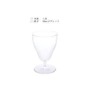 Goblet glass 10oz Pair series